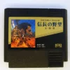 Nobunaga's Ambition (Famicom) 3 Nobunaga's Ambition (Famicom)