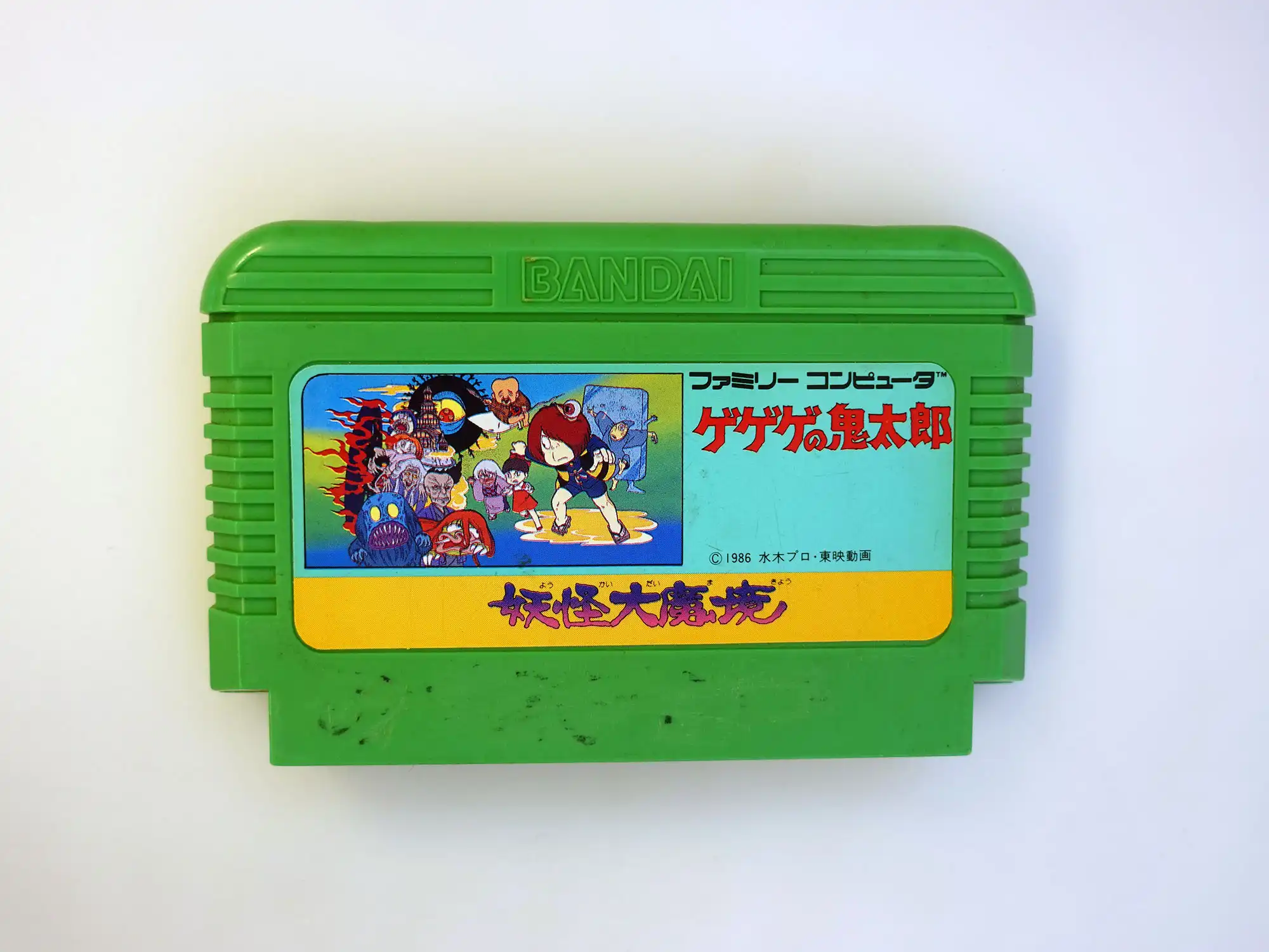 Gegege no kitaro (Famicom) 1 Gegege no kitaro (Famicom)