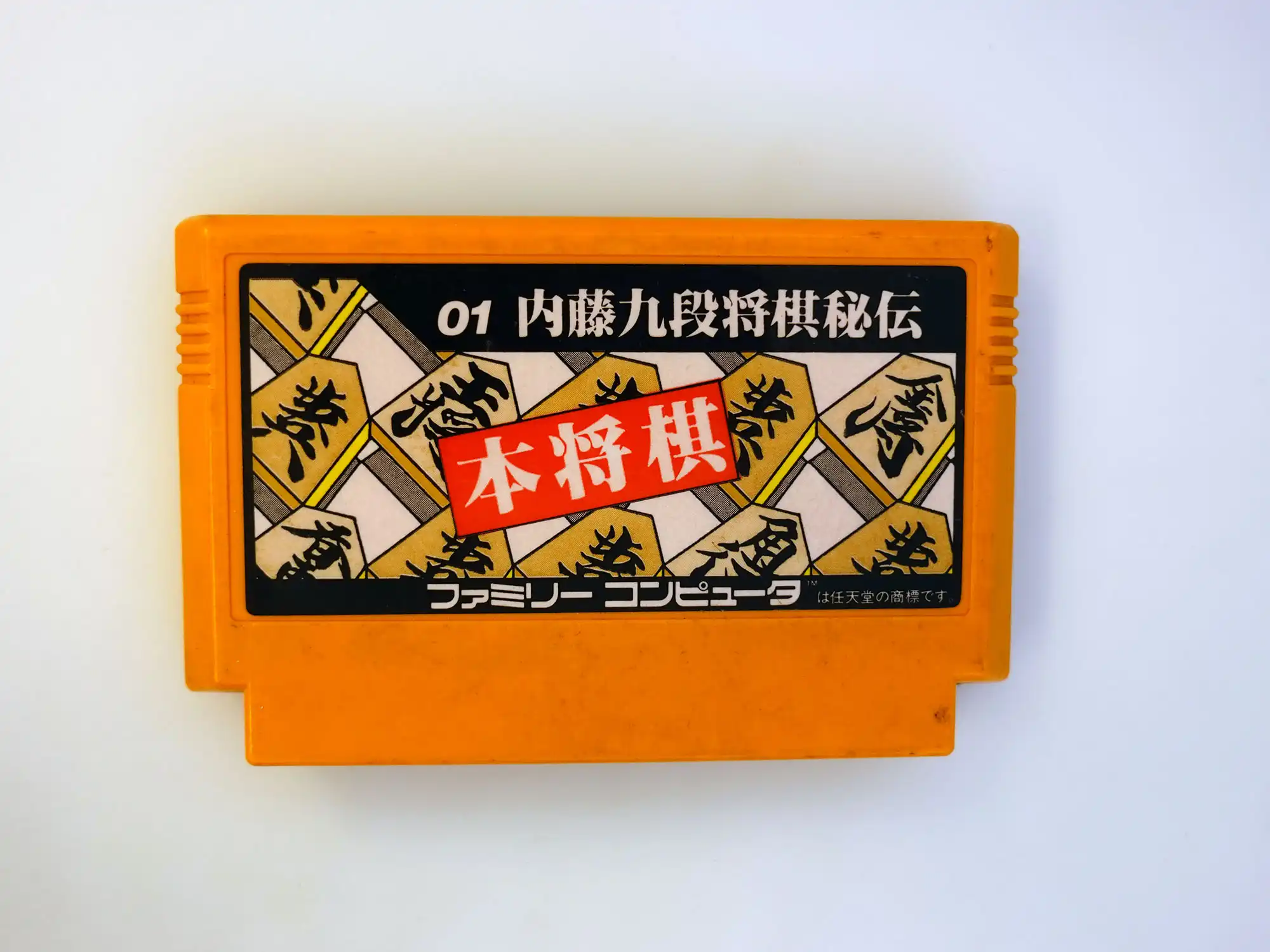 Hon Shogi (Famicom) 1 Hon Shogi (Famicom)