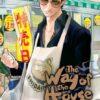 The Way Of The House Husband Vol 1 2 The Way Of The House Husband Vol 1