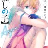 Oshi No Ko Vol 10 2 Oshi No Ko Vol 10