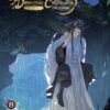 Grandmaster Of Demonic Cultivation: Mo Dao Zu Shi Vol 8 2 Grandmaster Of Demonic Cultivation: Mo Dao Zu Shi Vol 8