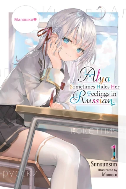 Alya Sometimes Hides Her Feelings in Russian, Vol. 1 1 Alya Sometimes Hides Her Feelings in Russian 1