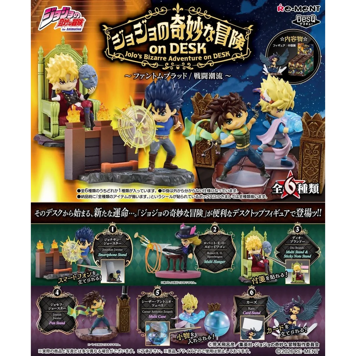 JoJo's Bizarre Adventure on DESK Desktop Figure Blind Box 1 JoJo's Bizarre Adventure on DESK Desktop Figure Blind Box Display (6)