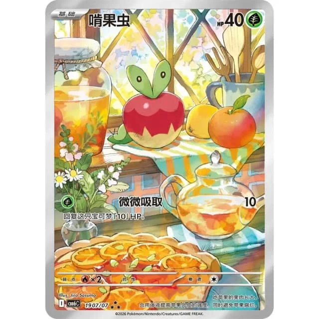 Pokemon Gem Pack Vol 6 Kinesisk Booster Box 3 Pokemon TCG Gem Pack Vol. 6 Chinese Applin Booster Box
